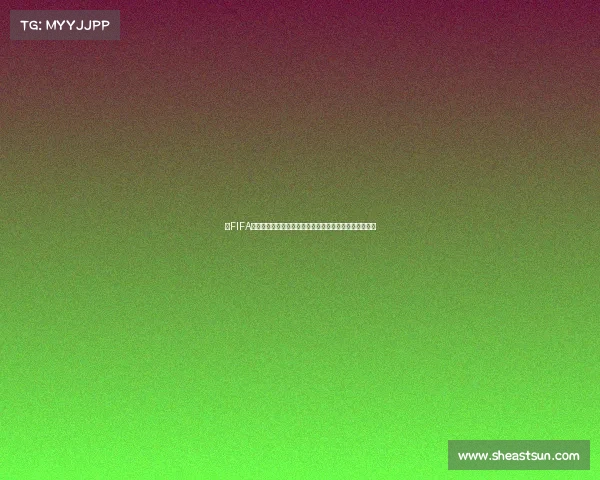 以FIFA世界杯币为核心探讨其发展前景与全球体育数字经济趋势